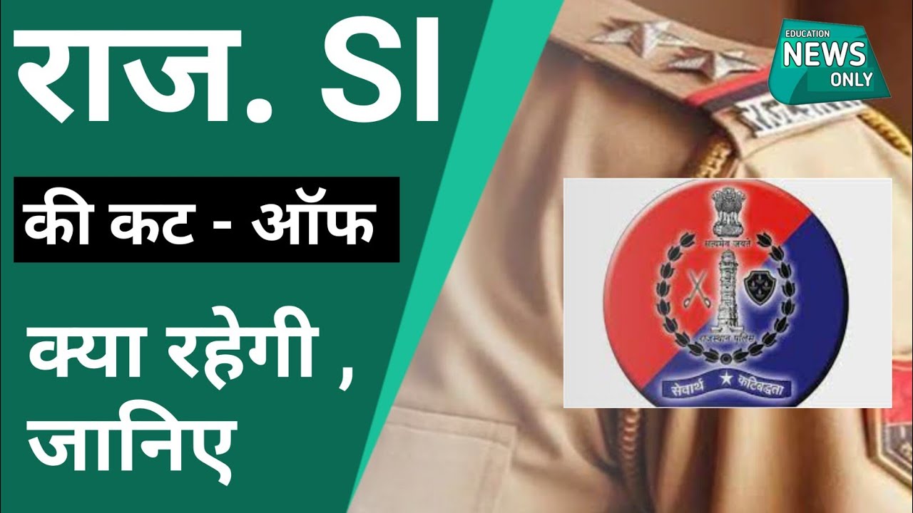 si cut off 2021 | raj si cut off 2021 | rpsc si cut off 2021 | part-4