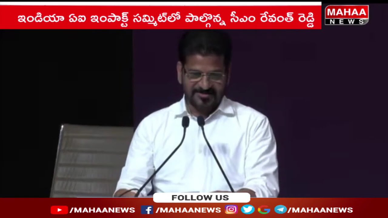 ఇండియా ఏఐ ఇంపాక్ట్ సమ్మిట్లో పాల్గొన్న సీఎం రేవంత్ రెడ్డి | Cm Revanth Reddy | Mahaa News