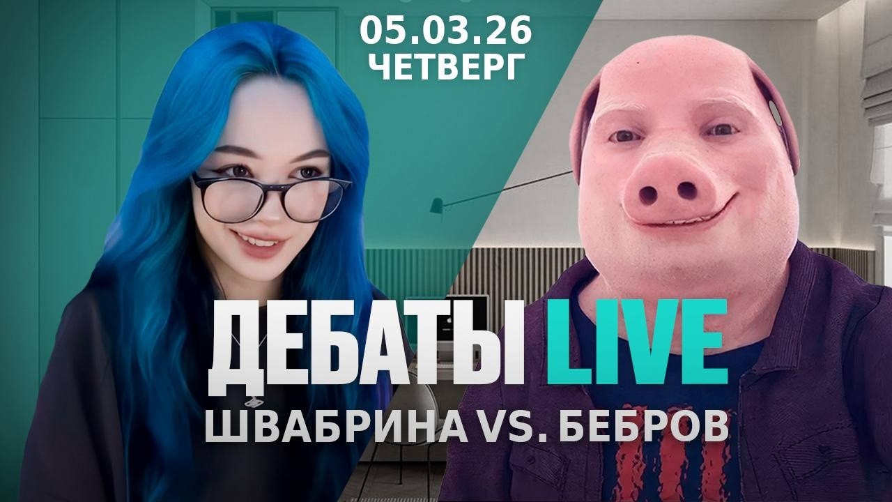 БЕБРОВ - БЕБРИНА / ДЕБАТЫ ЗА ПРЕНАДЛЕЖНОСТЬ НИКА