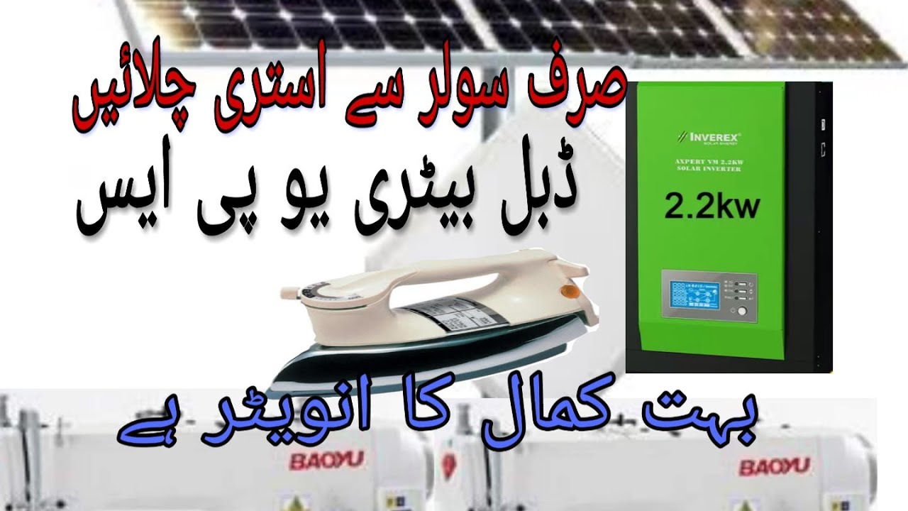 ac iron ups solar par chal lain