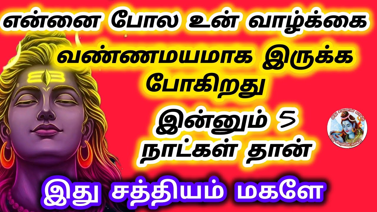 5 days only என்னை போல உன் வாழ்க்கை வண்ணமயமாக இருக்க போகிறது இன்னும் 5 நாட்கள் தான் 
