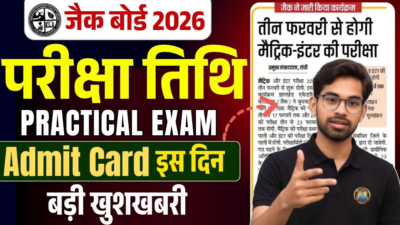 Admit Card इस दिन से✅ | Practical Exam✅| JAC Board Routine 2026 | Jac Routine 2026 | Jac Board 2026