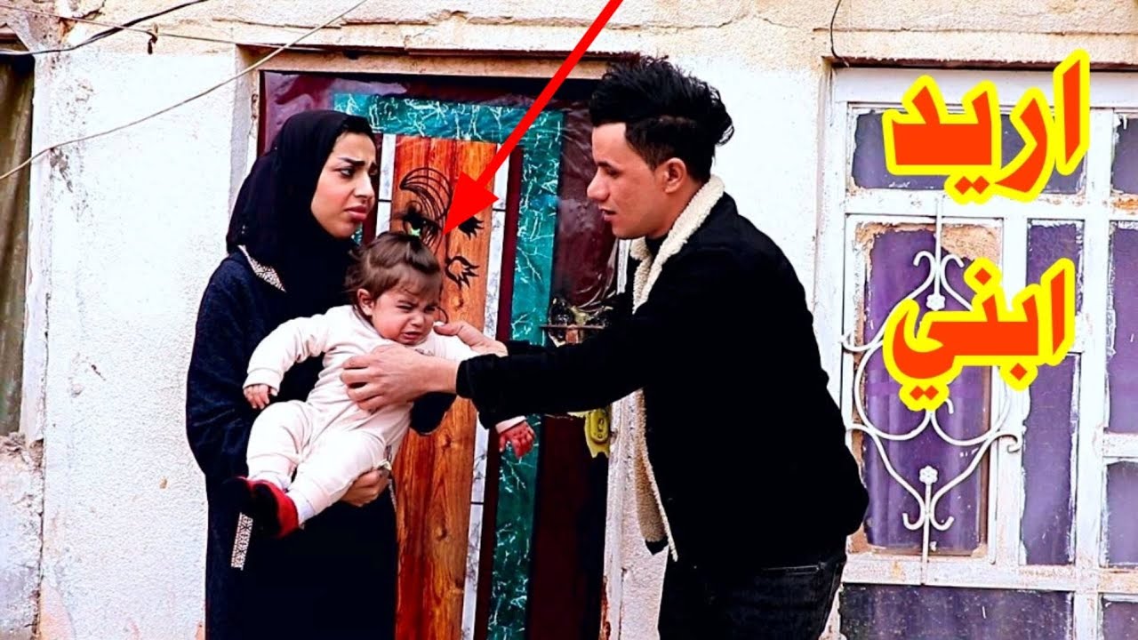 شاهد شخص طلق زوجتة لان طفل مايشبه قصة واقع