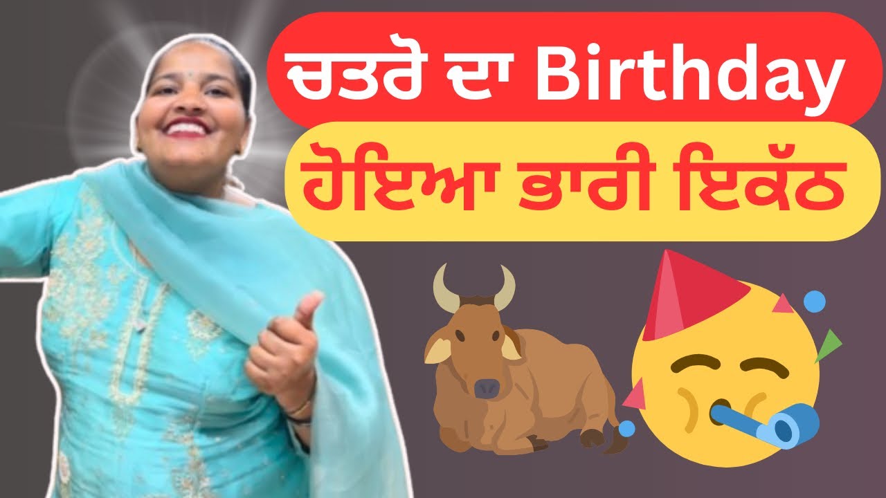 ਚਤਰੋ ਦਾ ਮਨਾਇਆ Birthday 😜|| ਠਾਠਾ ਮਾਰਦਾ ਕੱਠ 😱|| @pb13roaster 