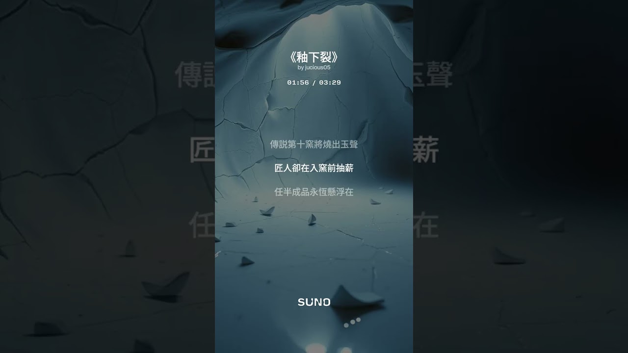 《釉下裂》