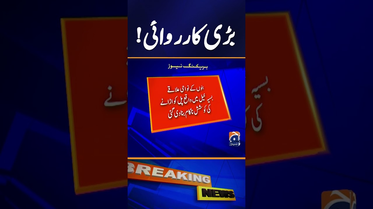 Bannu police foil major terror plot | Breaking News | Geo News