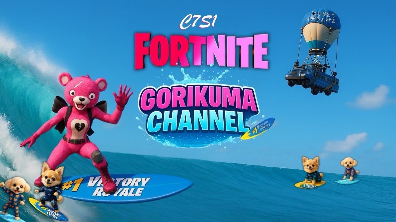 2026年1月20日火曜日🎵夕活いっとく？🧸ゴリクマのフォートナイト生活はじまるヌン♪　FORTNITE GORIKUMA  　C7S1 81