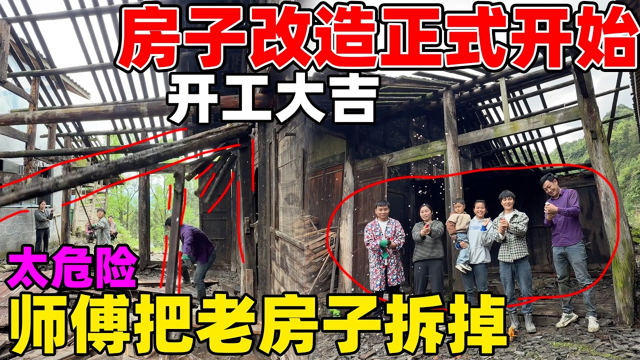 师傅拆老房子险些被砸到，真是太危险了，风险太大了 李俊小琴都怕了