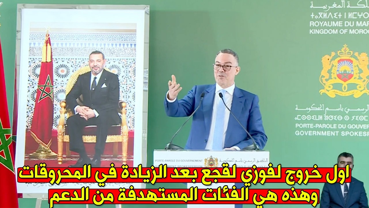 توضيحات جد مهمة من فوزي لقجع بعد الزيادة في ثمن المحروقات وهذه هي الفئات المستهدفة من الدعم