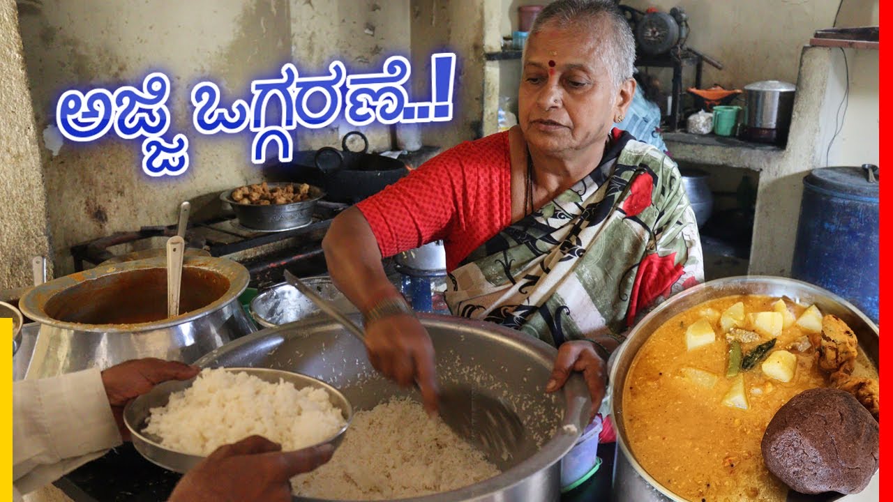 💥 ವೃದ್ಧ ದಂಪತಿಗಳ ಮುದ್ದೆ ಊಟದ  ಹೋಟೆಲ್..! । ಅಜ್ಜಿ ಒಗ್ಗರಣೆ | Ajji Oggarane | Bengaluru