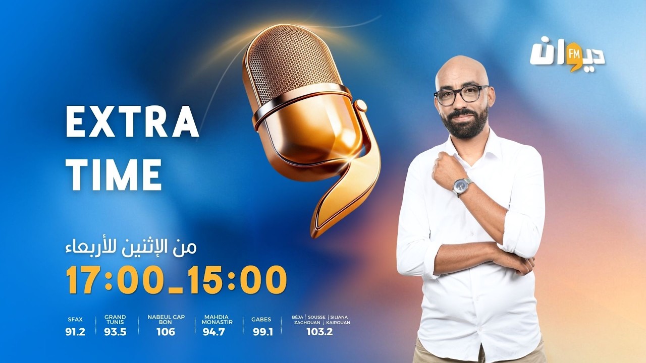 Extra Time | 07-10-2026  مع حاتم ڨزبار