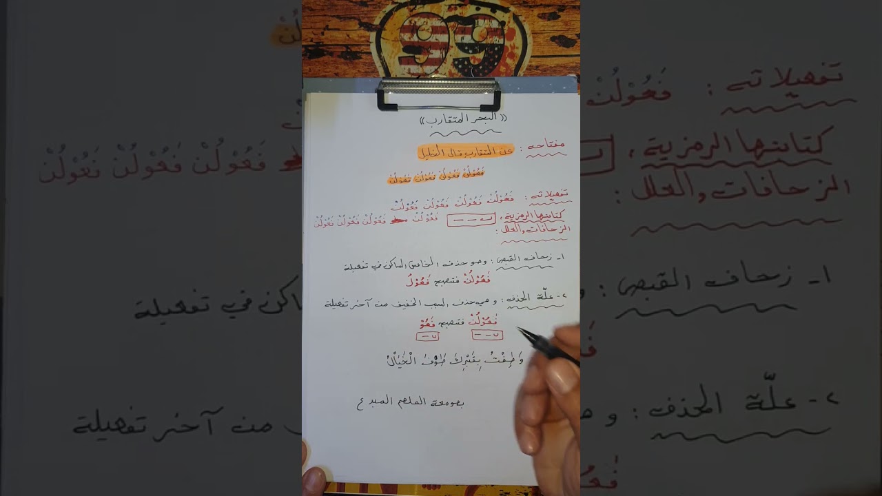 البحر المتقارب 