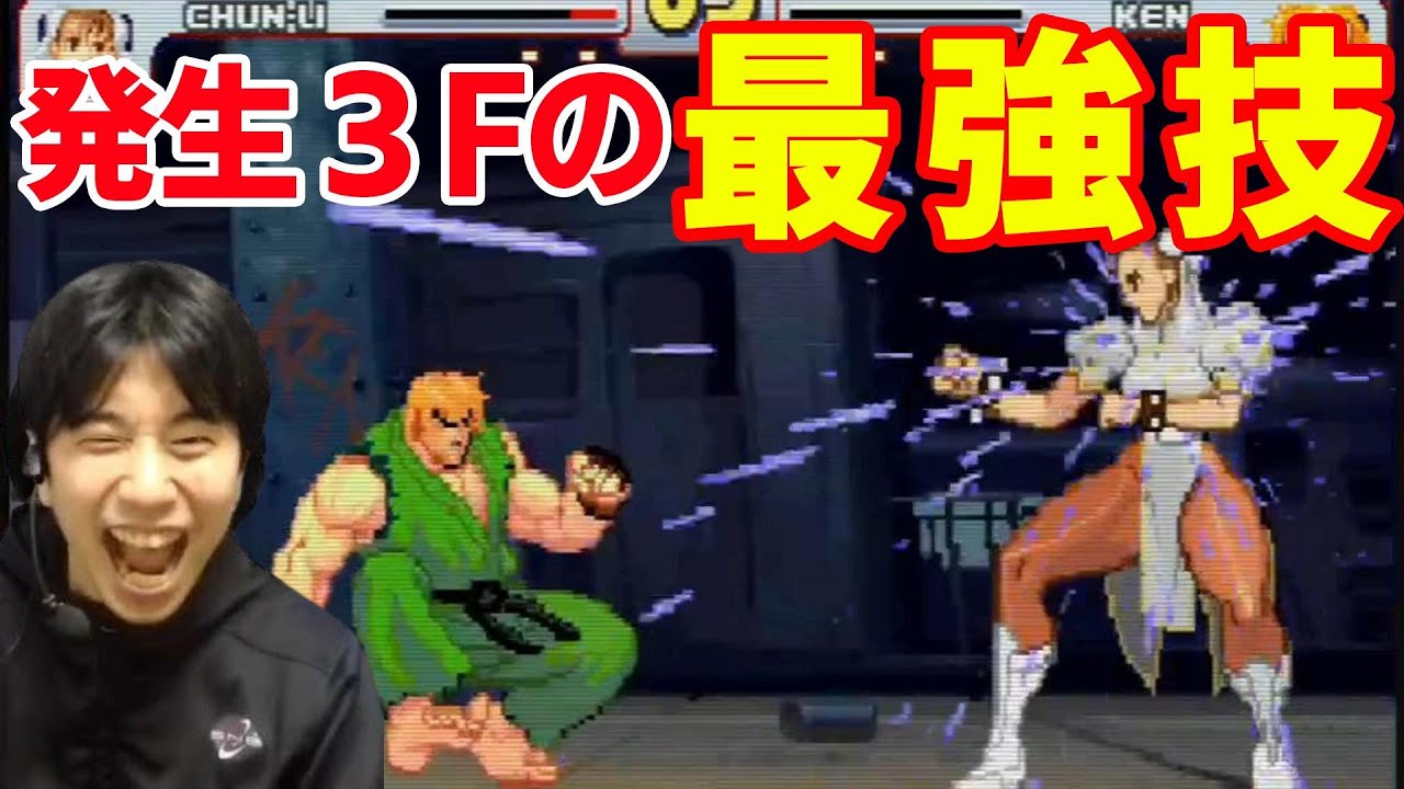 【ストⅢ3rd】技の空振りに確定！発生３フレの最強技 春麗の鳳翼扇が強すぎる【ハイタニ】