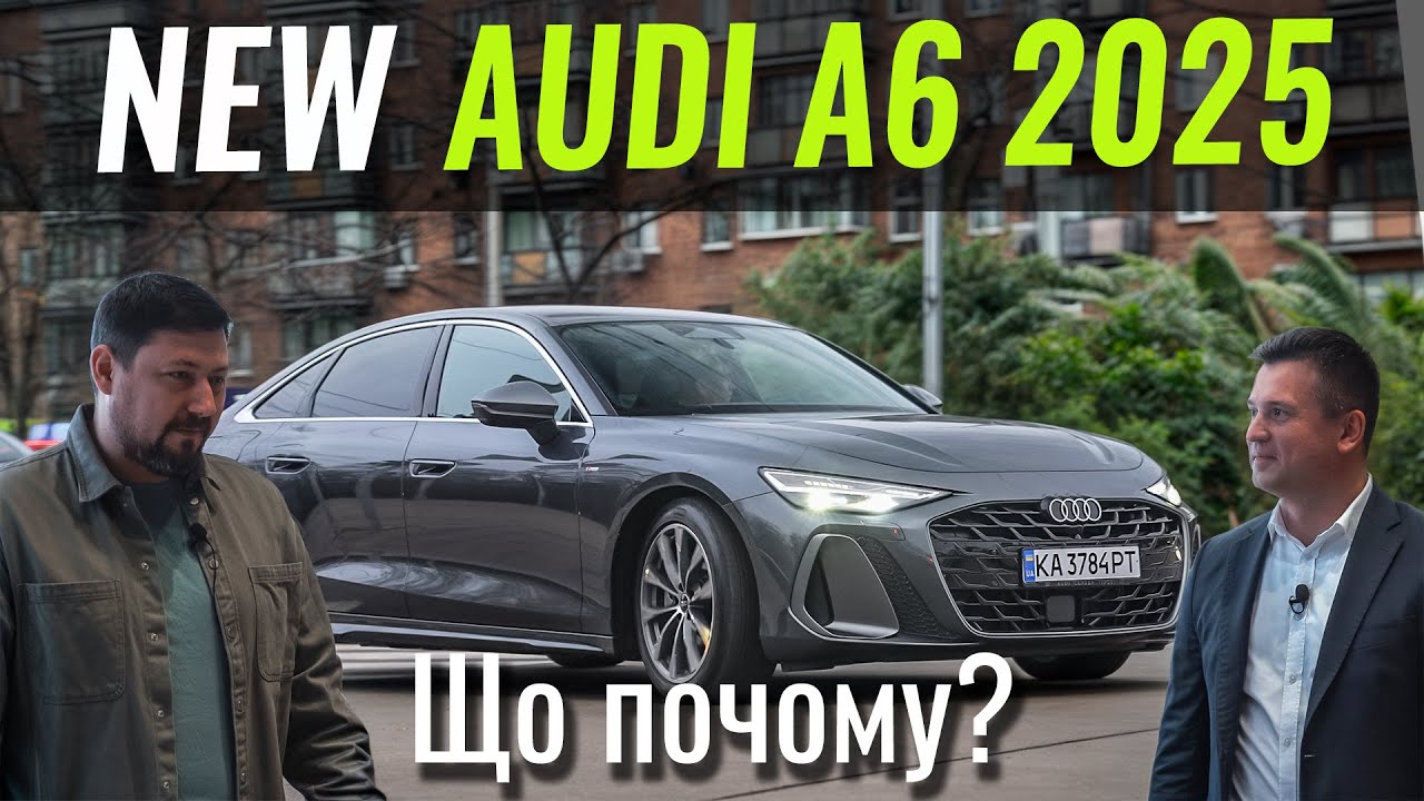 НОВА AUDI A6 - більша, жирніша, ДЕШЕВША. Розбираємось з вартістю