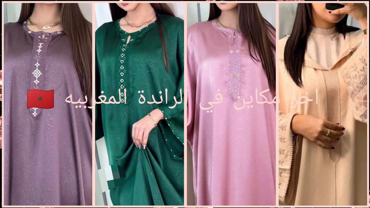 بغتي تخيطي شي قفطان للعيد أجي تشوفي آخر مكاين في الراندة المغربيه 🇲🇦🔥