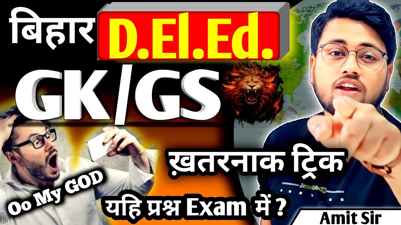 Bihar Deled GK/GS | भारत के सीमा रेखा एवं पड़ोसी देश | Deled GK/GS #live #Deled #Amitsir