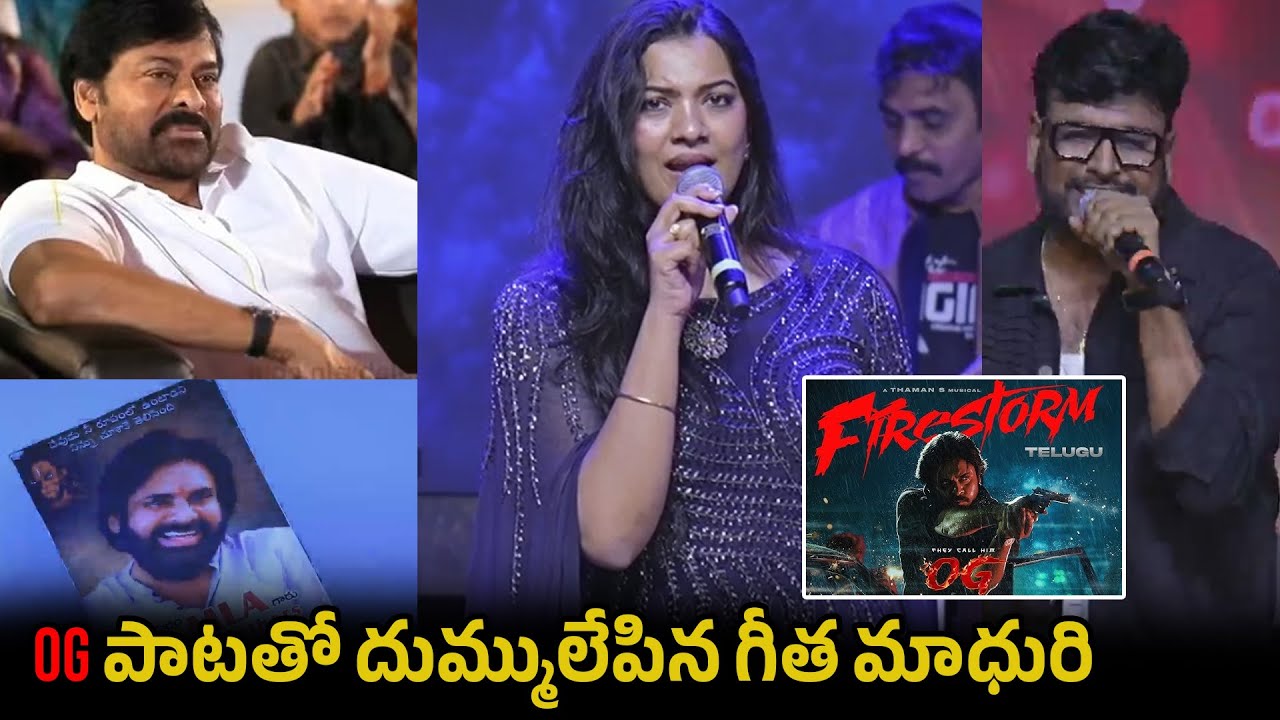Geetha Maduri #OG Song Live Performance at Chiranjeevi Birthday Celebrations | Pawan Kalyan | EC