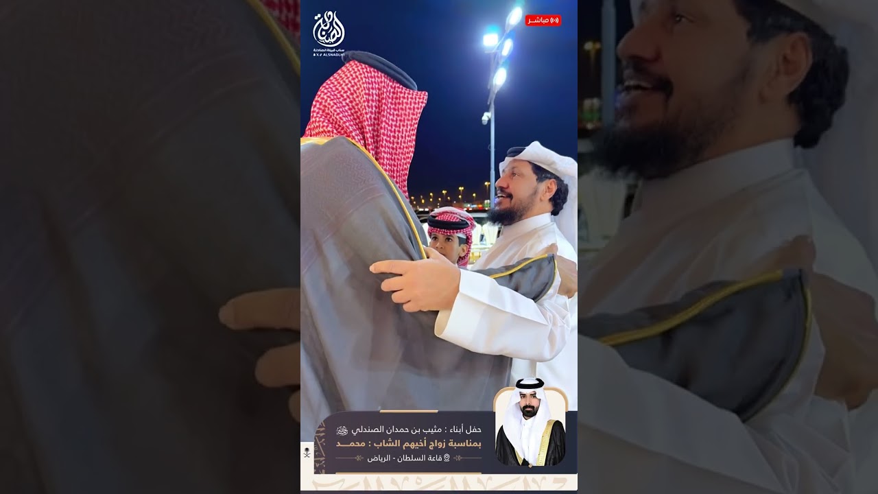 حفل أبناء : مثيب بن حمدان الصندلي رحمه الله - زواج اخيهم - محمد - قاعة السلطان - الرياض -