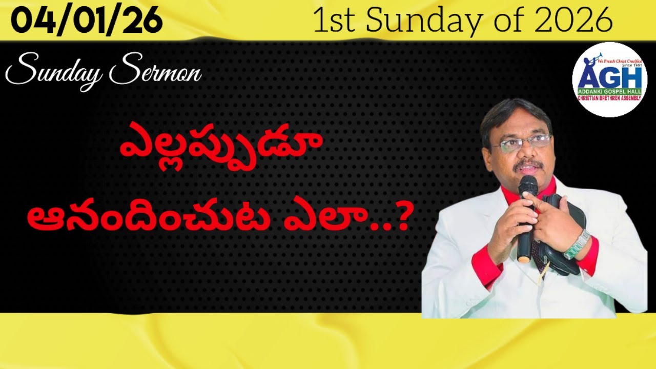 Sunday Sermon | Addanki Gospel Hall | Brethren Assembly | Bro.A.C.Sunny Babu #agh #brethrenassembly