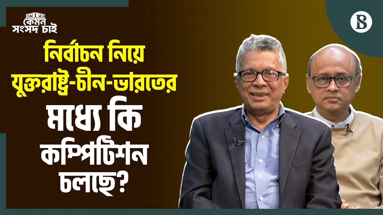 সরকারের শেষ সময়ে চুক্তি নিয়ে জনমনে প্রশ্ন, ভেতরে কী আছে? | The Business Standard
