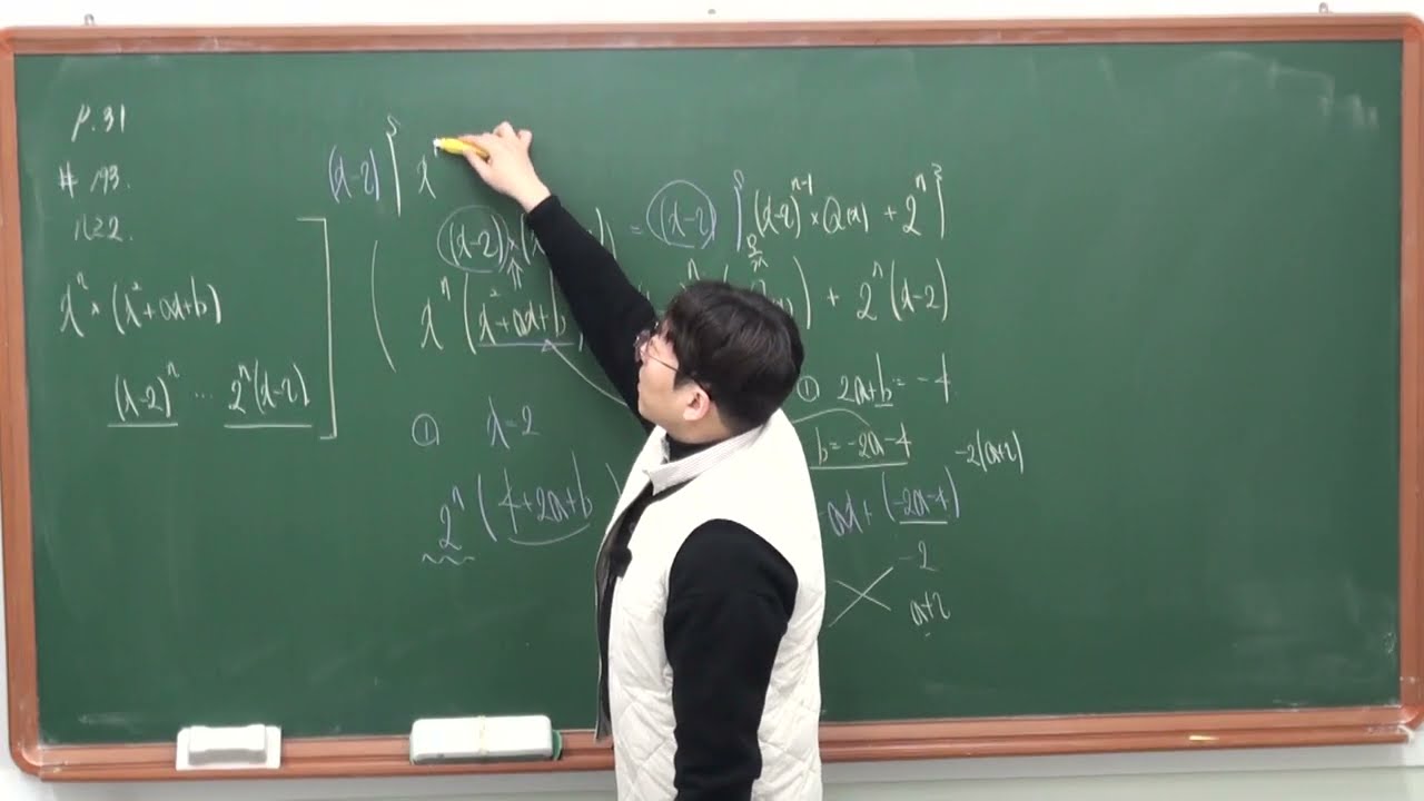 RPM 공통수학1 p 31 193번