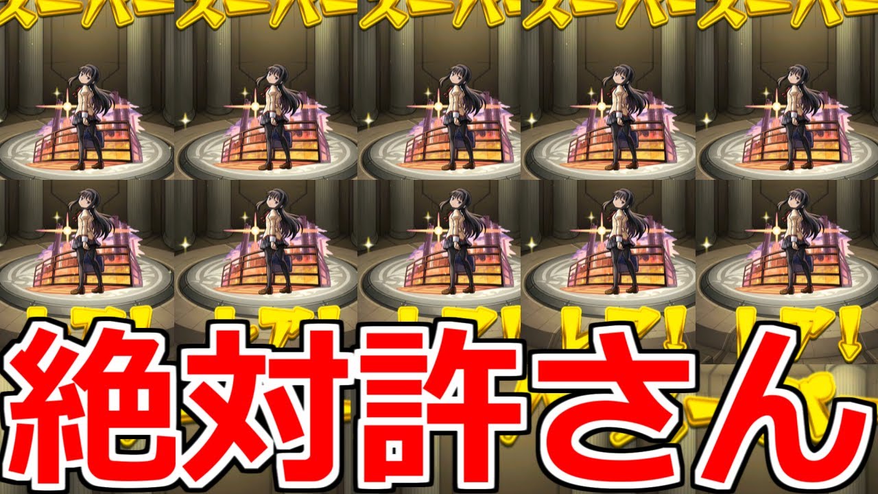 【モンスト】「絶望の記録」ガチャで原作再現するのやめてもらっていいいですか？【魔法少女まどか☆マギカコラボガチャ】