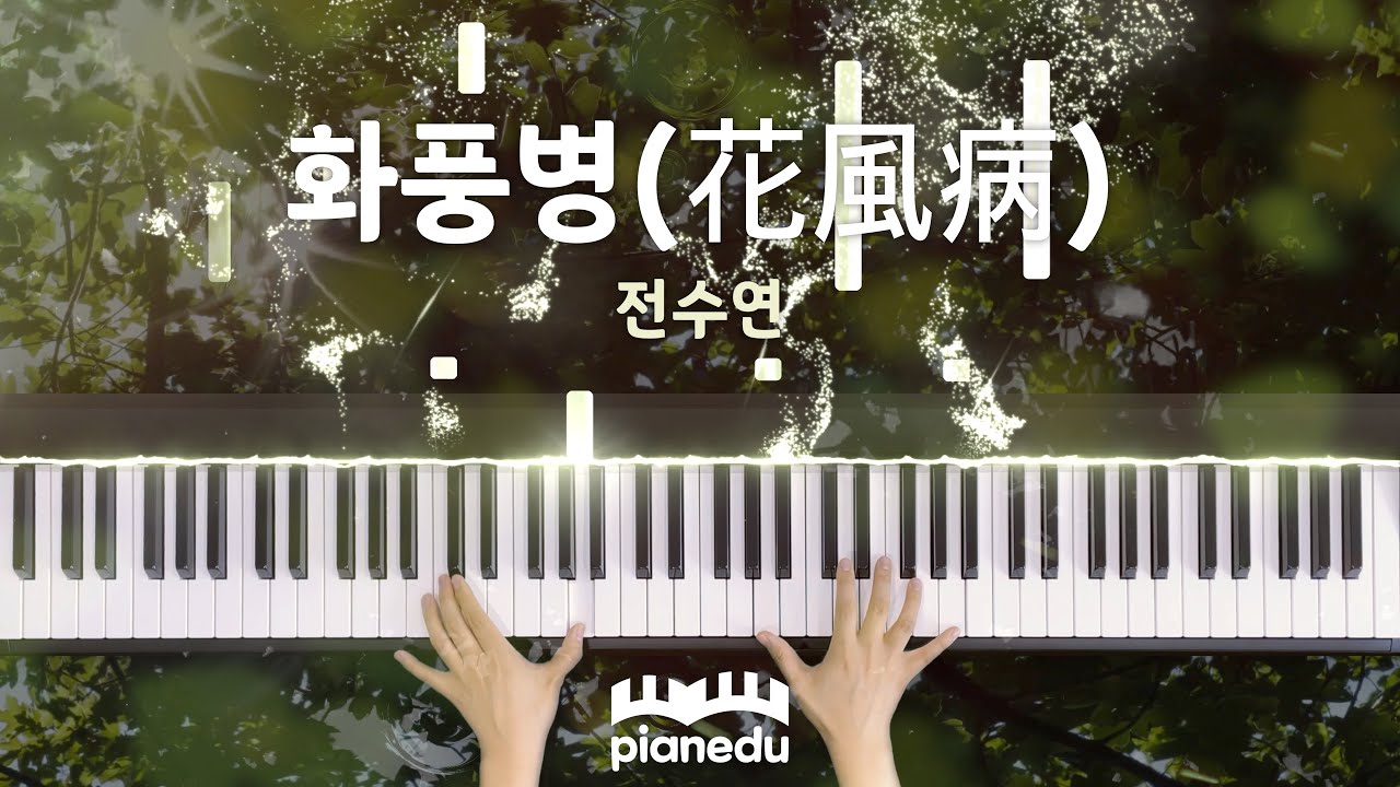 Hwapungbyeong - Jeon Soo-yeon - Музыка, которая напоминает вам о ком-то, по кому вы скучаете