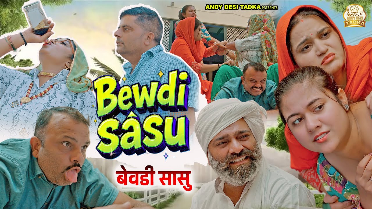 Bewdi Sasu (बेवड़ी सासु) #haryanvi #natak #comedy #episode | Andy Desi Tadka