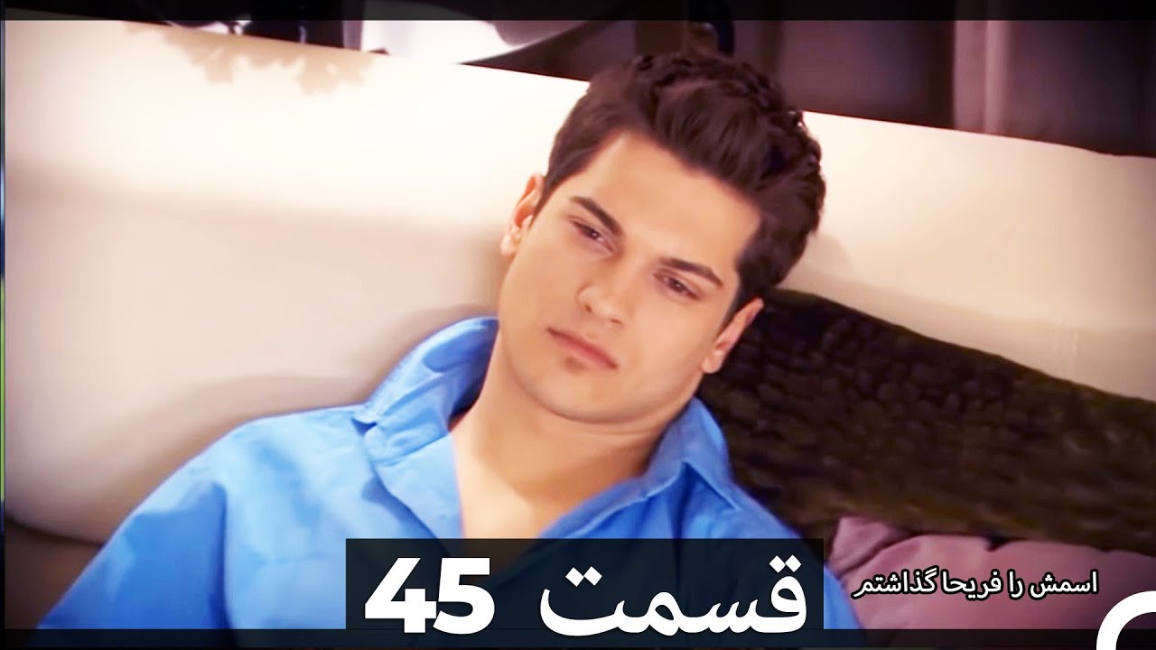Feriha Duble Farsi - فریحا‎ قسمت 45 سریال‎