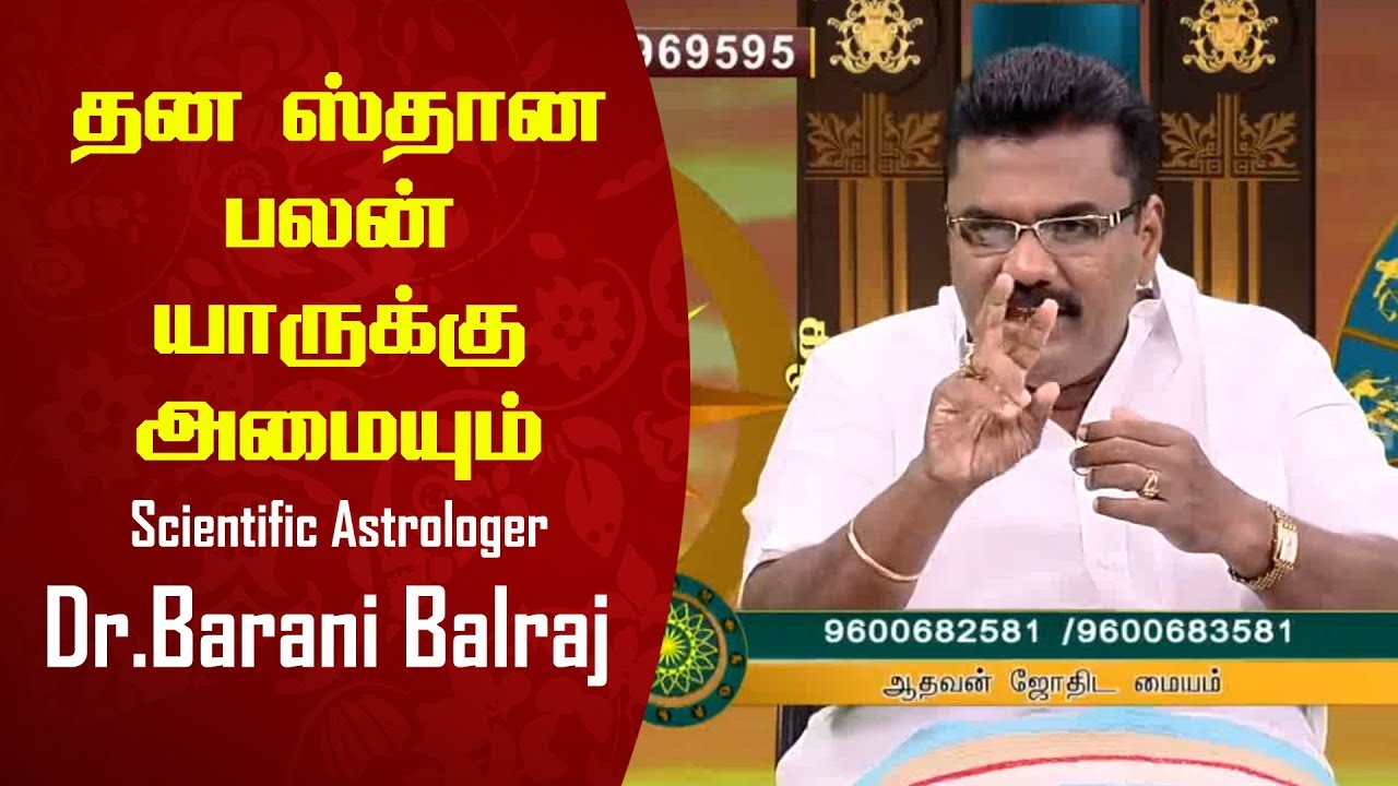 தன ஸ்தான பலன் யாருக்கு அமையும்-Scientific Astrology Dr.BHARANI BHALRAJ - PuthuYugam LIVE 12.12.18