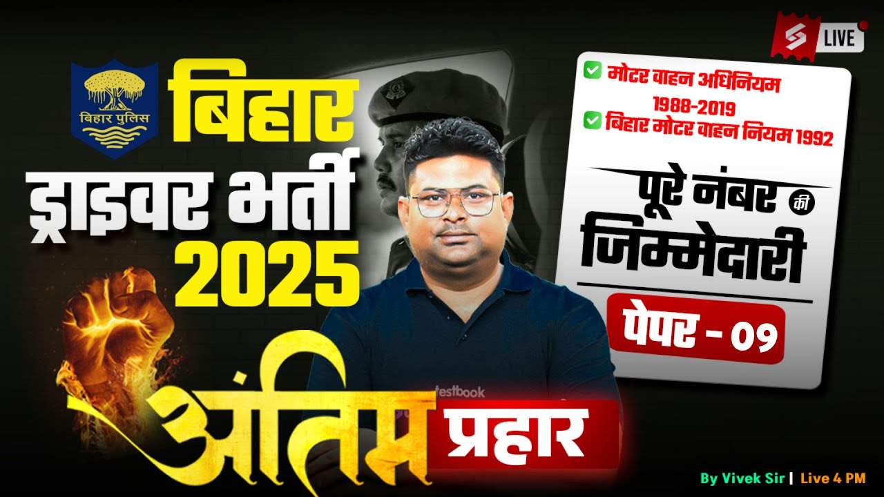 Bihar Police Driver Class 2025 | Motor Vehicle Act (1988- 2019) Practice Question | by Vivek Sir #9