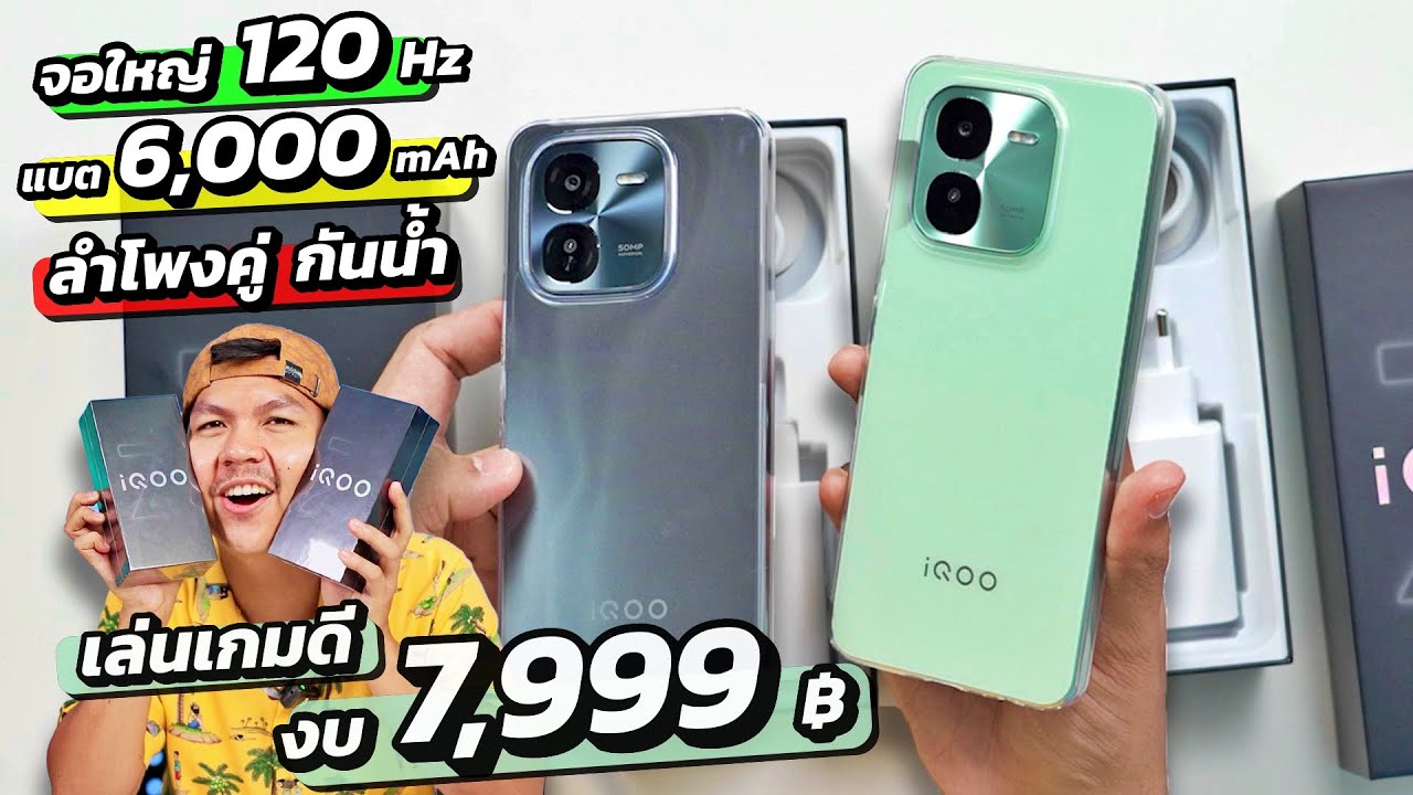 พรีวิว iQOO Z9x 5G + ของแถม | จอใหญ่ แบตอึด ลำโพงคู่