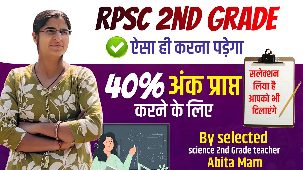 RPSC 2nd Grade: 40% लाने का formula 🎯🔔 Paper 1st Strategy 0 से 40 तक का सफ़र!!. I