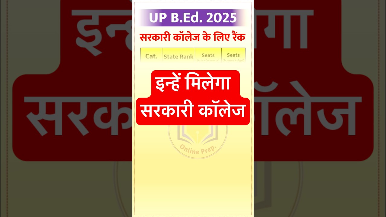 up bed govt college admission | सरकारी college | bed counselling #up_bed #up_bed_2025 #counselling