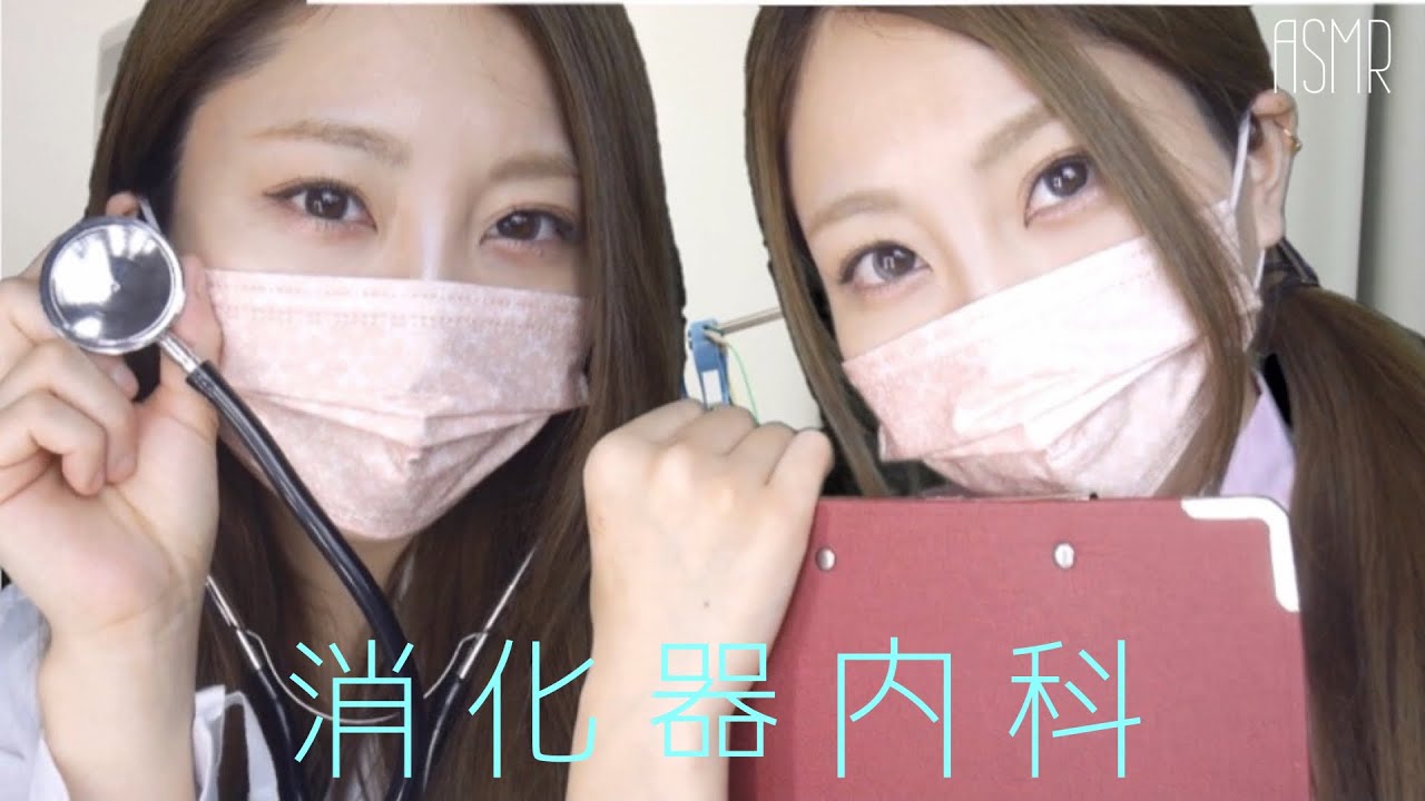 【ASMR】消化器内科ロールプレイ　【胃カメラ／上部消化管内視鏡検査】