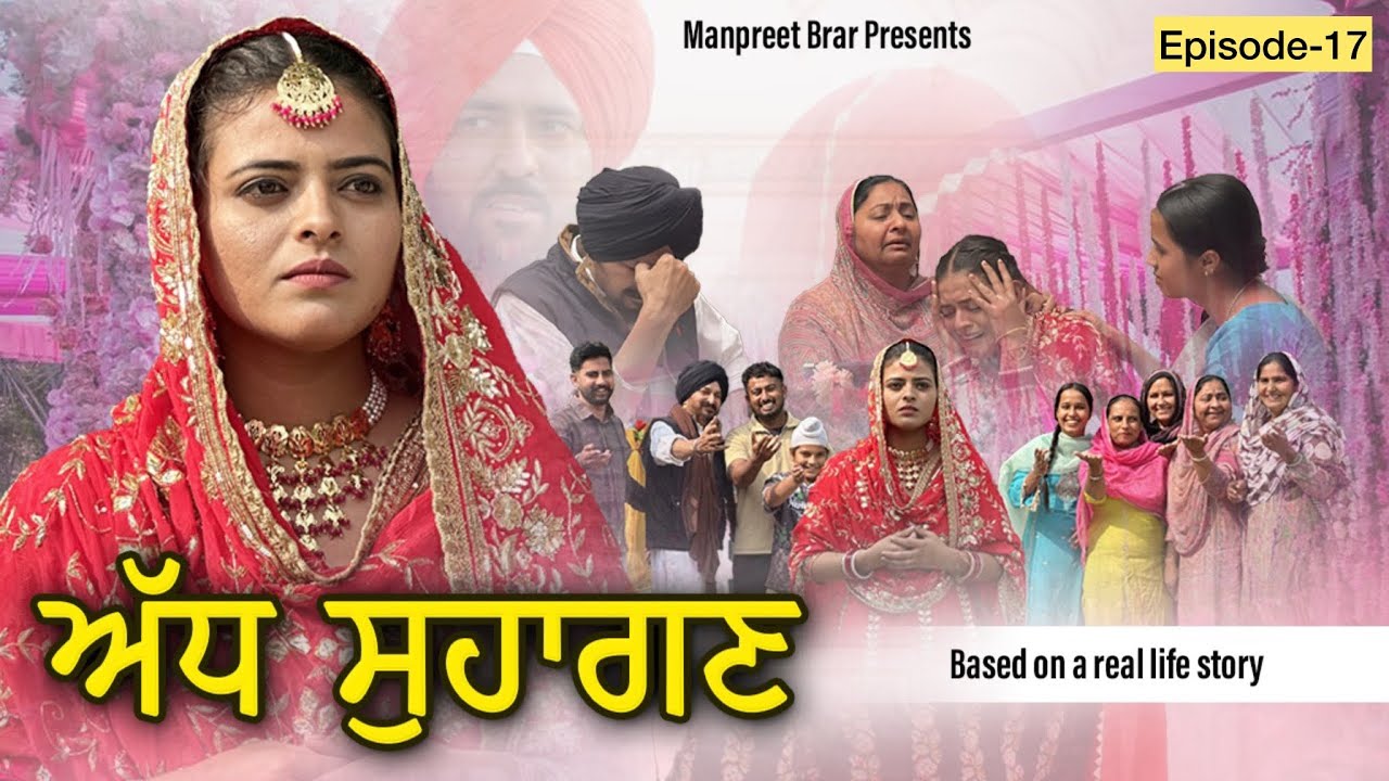 ਅੱਧ ਸੁਹਾਗਣ ॥ Episode -17 ॥ New Punjabi Series Movie 2025 ॥ Manpreet Brar ॥  