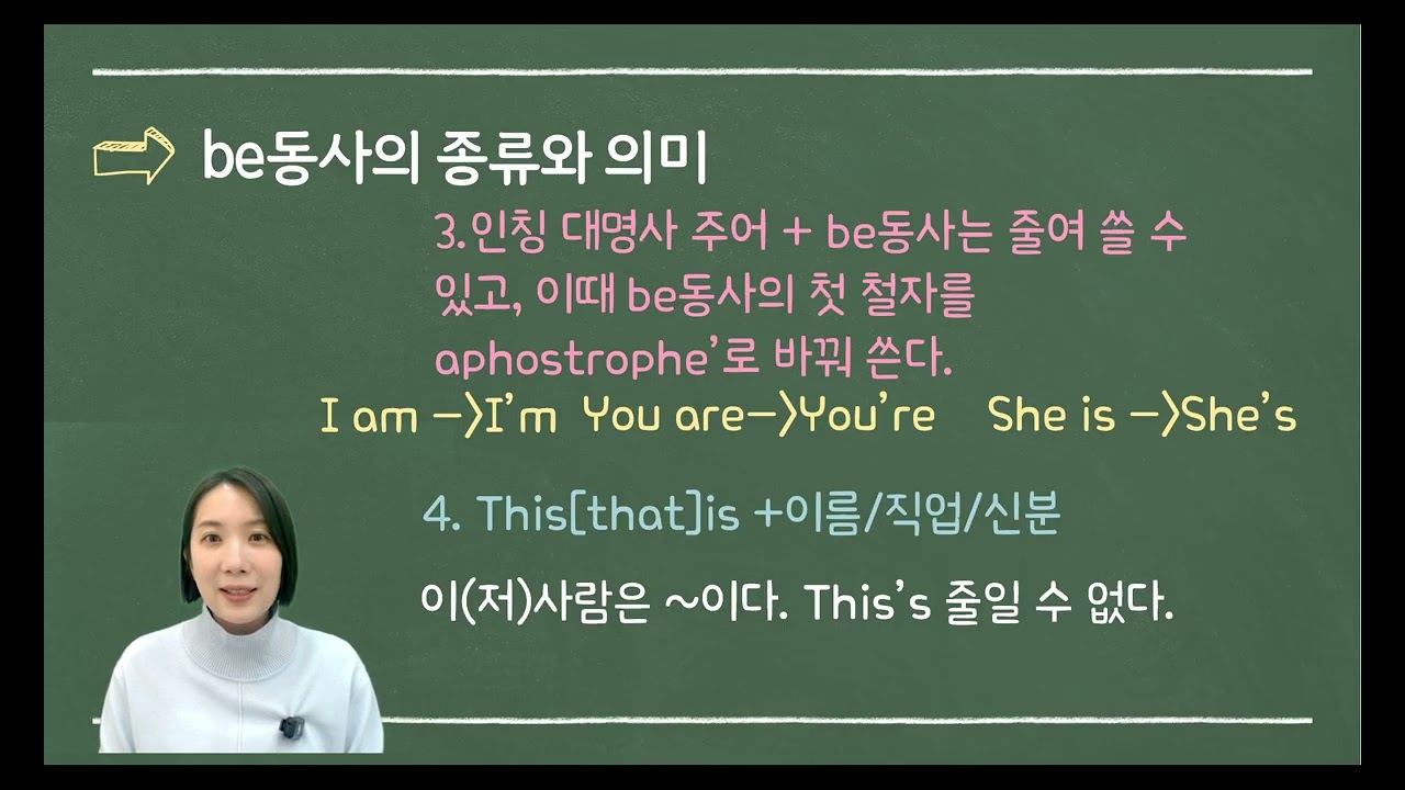 바로쓰는문법 UNIT1,2 be동사의 현재형, 과거형