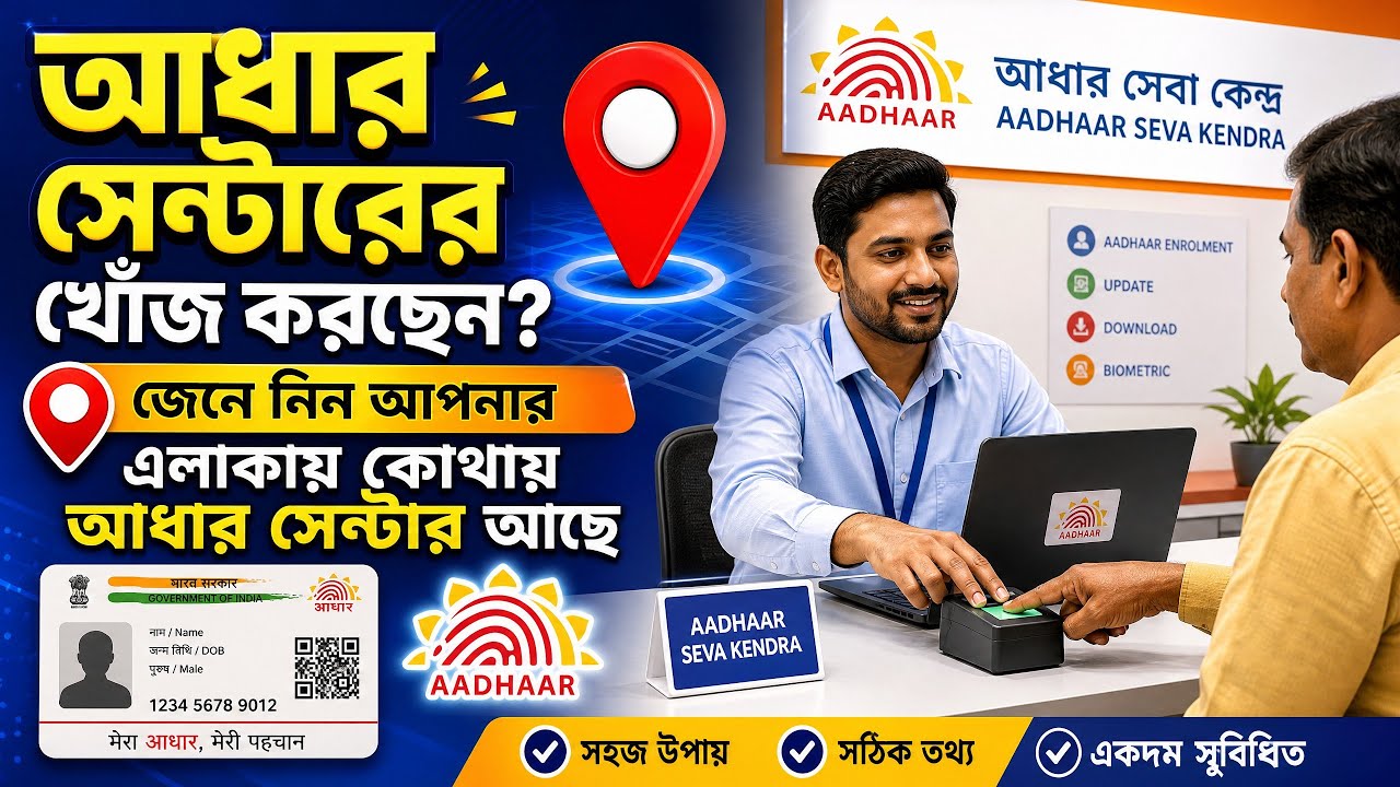 How to find Aadhar Centre Near Me | Aadhar Seva Kendra Near Me | Aadhar Centre Near Me | Aadhar Card