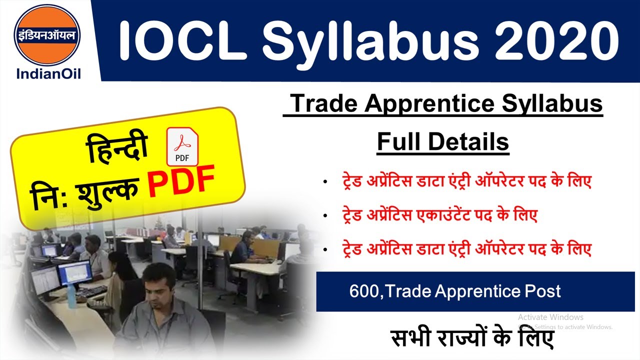 IOCL Apprentice Syllabus | IOCL Trade & Technician Apprentice Exam Pattern & Syllabus