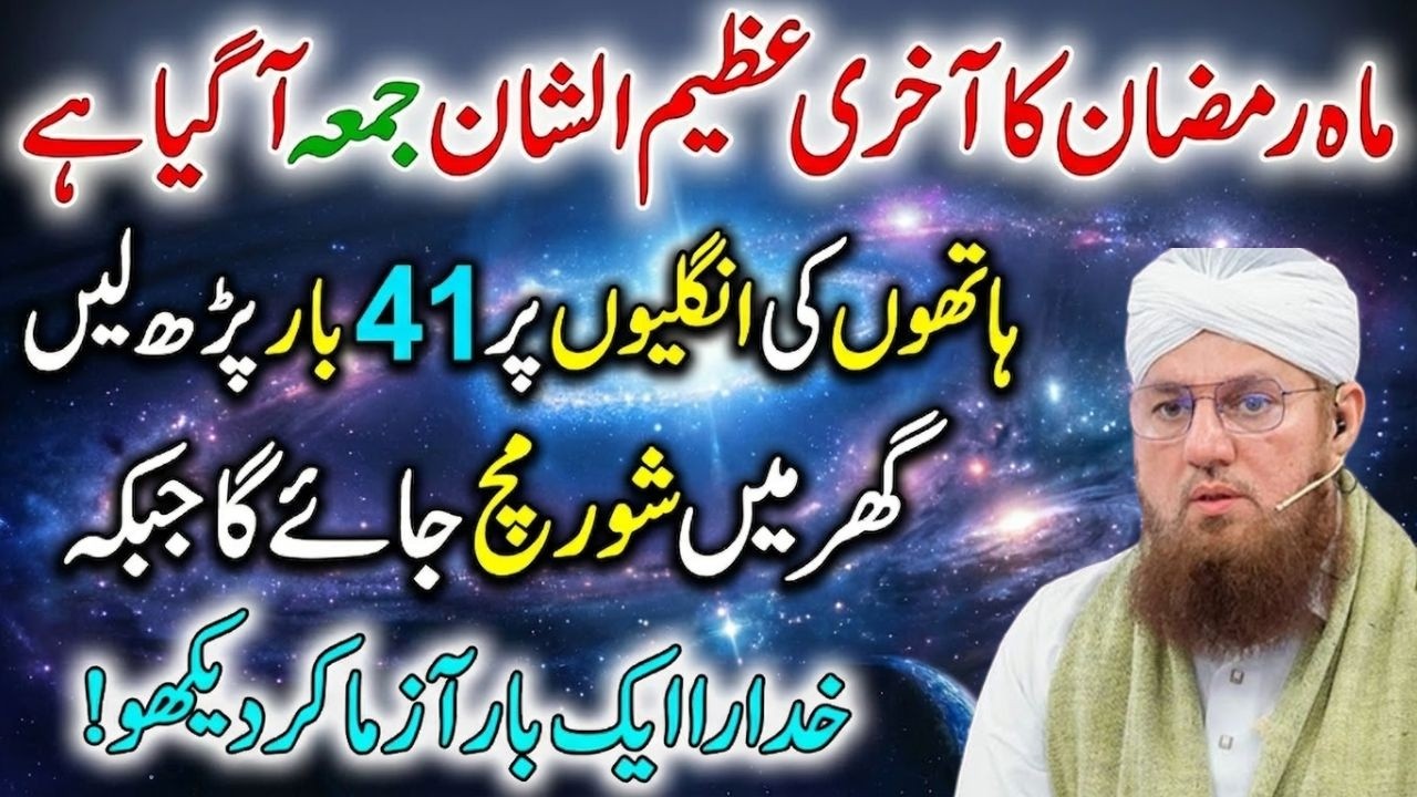 Ramzan Ka Akhri Juma! Hathon Ki Ungliyon Par Ye Parh Lein, Phir Karishma Dekhein! Habib Attari