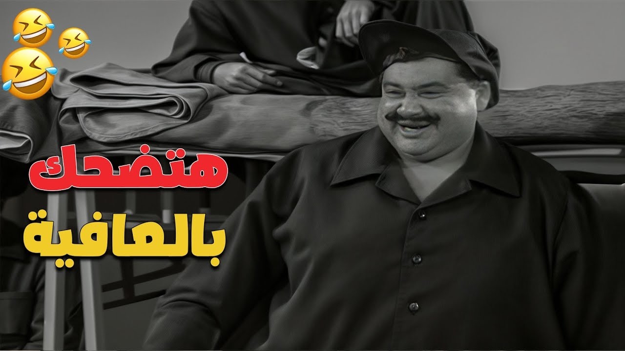 علاء ولي الدين في المشهد ده هيخطفك من كتر الضحك.. هيخليك تضحك بالعافية! 🤣🎬