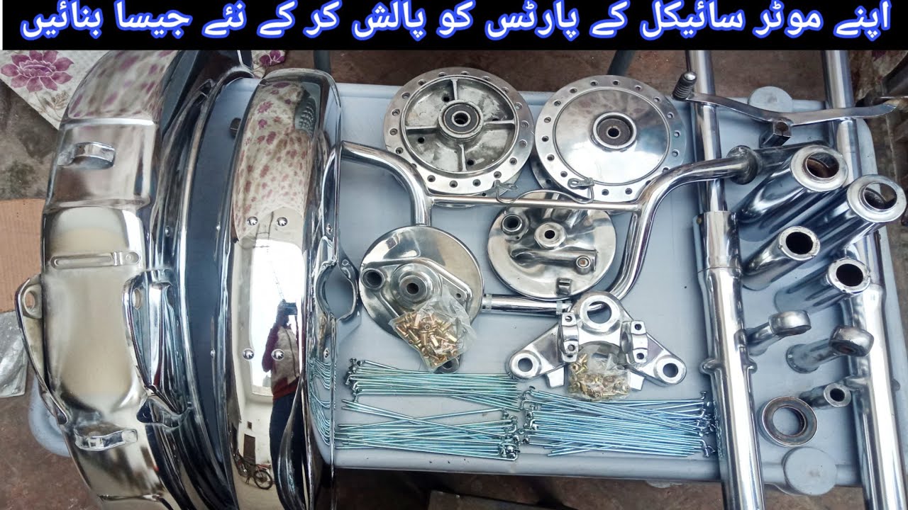 How to Buff polish your motorcycle parts Like chrome!! آپ اپنے موٹر سائیکل کے پارٹس کو خود پالش کریں