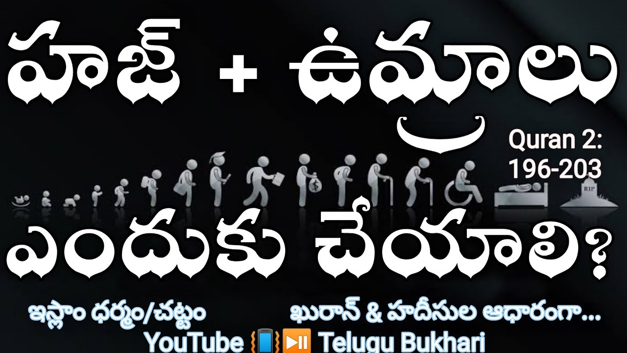 Why Muslims do Hajj and Umra? - - According to Quran and Hadith #TeluguBukhari