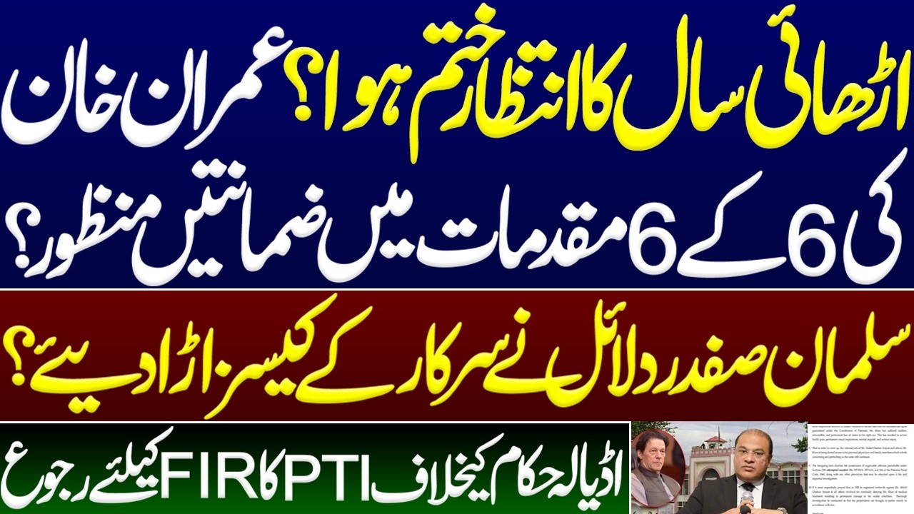 Wait of two and a half years over? Imran Khan’s bail petitions in 6 cases accepted by the court. PTI