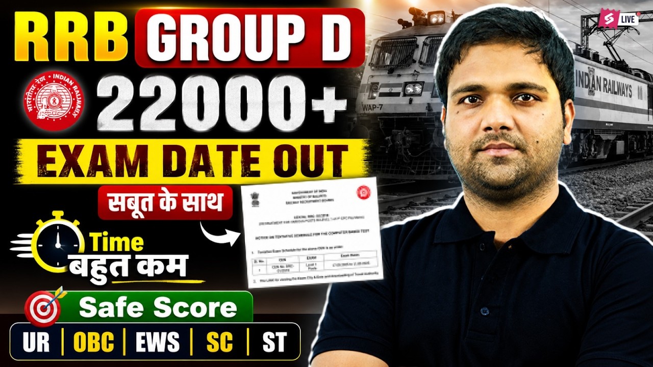 RRB Group D Court Case Update | Group D Exam Date 2026 | Group D Result Update Today | Group D 2026