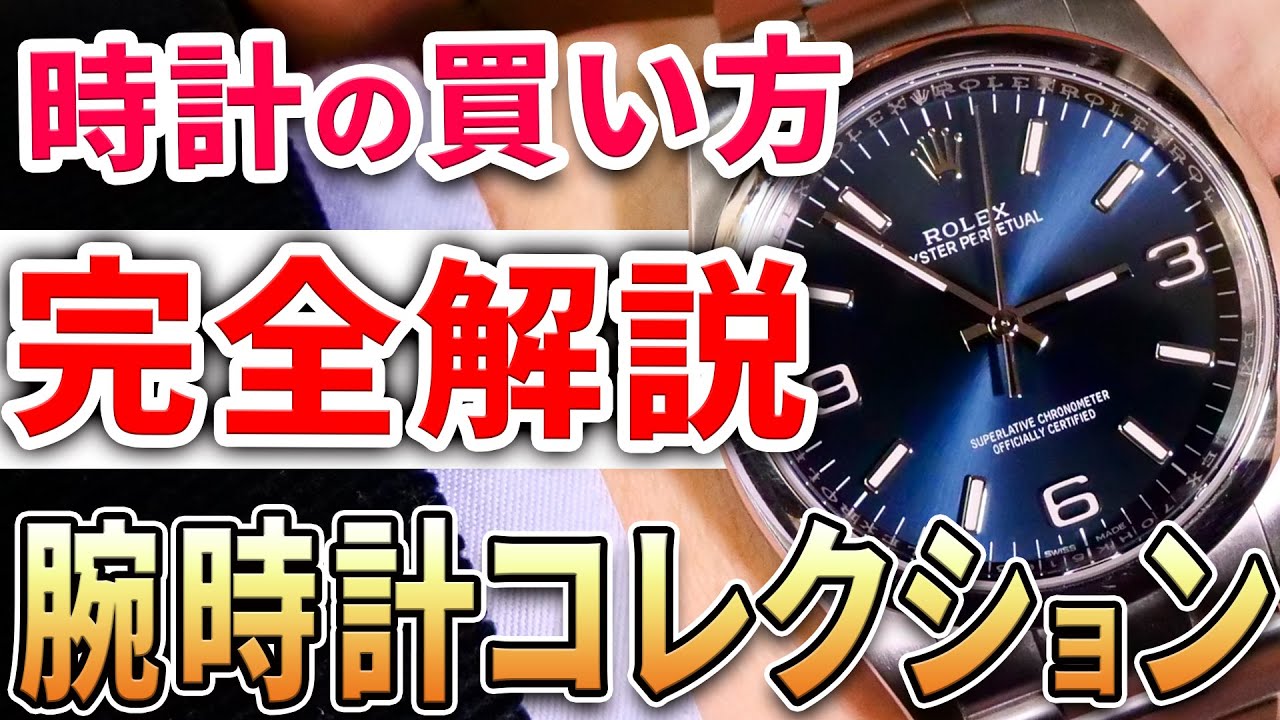 「あれ？今日着ける時計がない」2本目、3本目は何を買う？同じような時計ばかり増えてしまいそうなあなたへ。 ～腕時計コレクションの考え方～