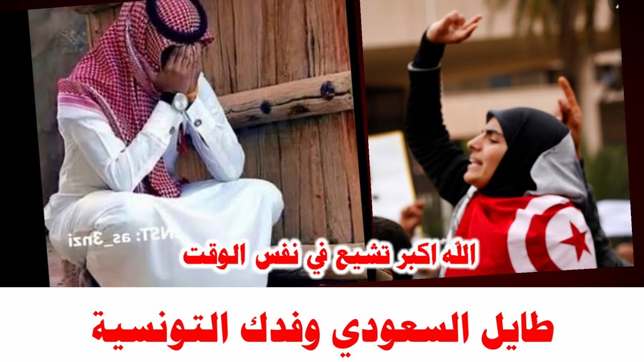 صرخة المتشيعة فدك التونسية لعنكم الله يا وهابية كيف تسبون اهل البيت| سمعها طايل السعودي فأستبصر معها