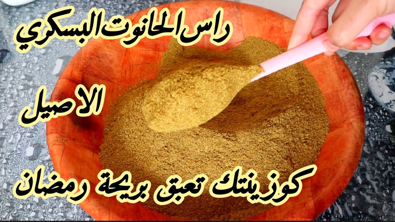 كوني حرة الحراير حضري راس الحانوت البسكري الجزائري في دارك تحضيرات رمضان 2024 بيت الخزين عولة الشتاء