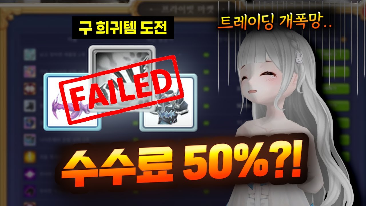 거래소 수수료 50% 실화?! 타임 아틀리에 변경권 결과는… [테일즈런너]