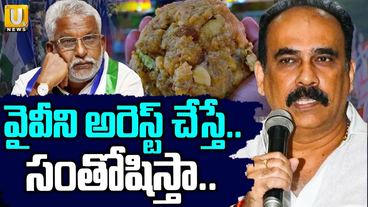 Balineni Srinivasa Reddy Sensational Comments | వైవీని అరెస్ట్ చేస్తే సంతోషిస్తా..! | Its UTV News